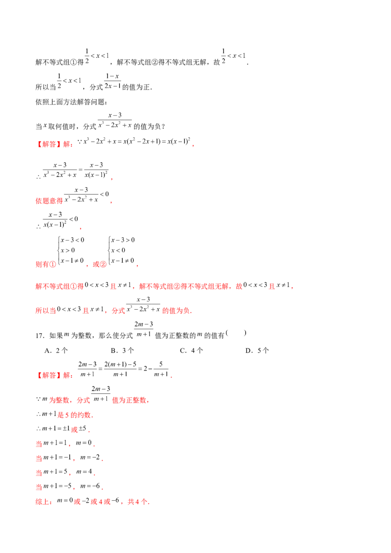 专题12分式的基本概念和基本性质-提升训练（解析版）-重难点突破八年级数学下册常考题专练（北师大版）_北师大初中数学_8下-北师大版初中数学_旧版-可参考_06专项讲练
