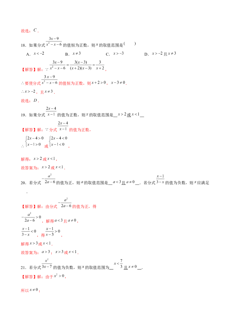 专题12分式的基本概念和基本性质-提升训练（解析版）-重难点突破八年级数学下册常考题专练（北师大版）_北师大初中数学_8下-北师大版初中数学_旧版-可参考_06专项讲练