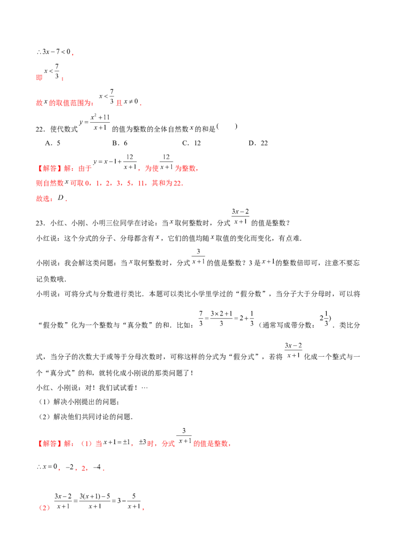 专题12分式的基本概念和基本性质-提升训练（解析版）-重难点突破八年级数学下册常考题专练（北师大版）_北师大初中数学_8下-北师大版初中数学_旧版-可参考_06专项讲练