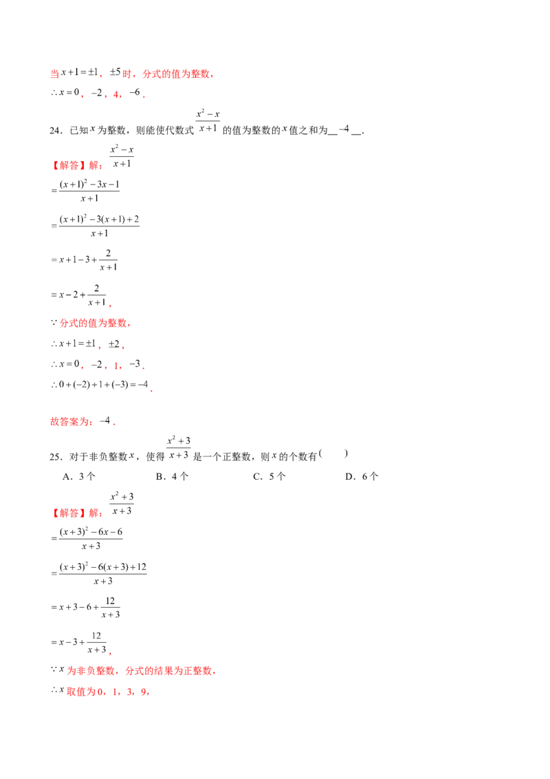 专题12分式的基本概念和基本性质-提升训练（解析版）-重难点突破八年级数学下册常考题专练（北师大版）_北师大初中数学_8下-北师大版初中数学_旧版-可参考_06专项讲练