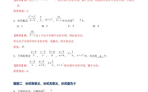 专题12分式的基本概念和基本性质-提升训练（解析版）-重难点突破八年级数学下册常考题专练（北师大版）_北师大初中数学_8下-北师大版初中数学_旧版-可参考_06专项讲练