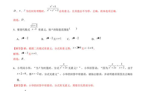 专题12分式的基本概念和基本性质-提升训练（解析版）-重难点突破八年级数学下册常考题专练（北师大版）_北师大初中数学_8下-北师大版初中数学_旧版-可参考_06专项讲练