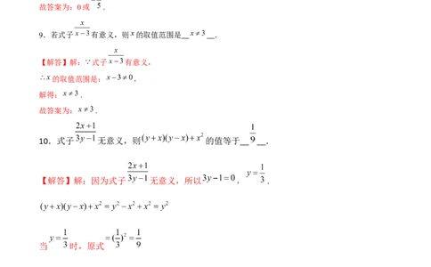 专题12分式的基本概念和基本性质-提升训练（解析版）-重难点突破八年级数学下册常考题专练（北师大版）_北师大初中数学_8下-北师大版初中数学_旧版-可参考_06专项讲练
