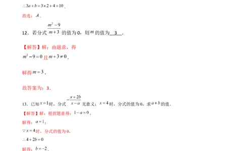 专题12分式的基本概念和基本性质-提升训练（解析版）-重难点突破八年级数学下册常考题专练（北师大版）_北师大初中数学_8下-北师大版初中数学_旧版-可参考_06专项讲练