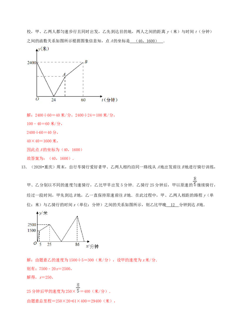 专题13一次函数的应用综合题（解析版）_北师大初中数学_8上-北师大版初中数学_旧版_06专项讲练_培优方案2022-2023学年八年级数学上册章节重点复习考点讲义（北师大版）