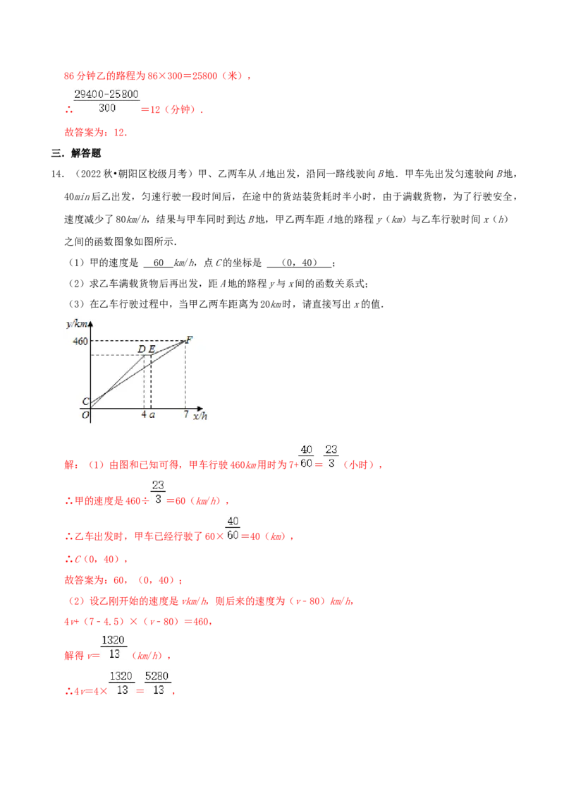 专题13一次函数的应用综合题（解析版）_北师大初中数学_8上-北师大版初中数学_旧版_06专项讲练_培优方案2022-2023学年八年级数学上册章节重点复习考点讲义（北师大版）