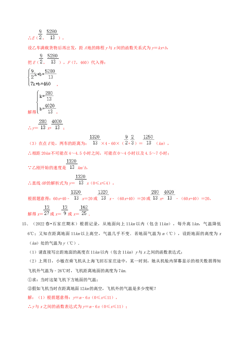 专题13一次函数的应用综合题（解析版）_北师大初中数学_8上-北师大版初中数学_旧版_06专项讲练_培优方案2022-2023学年八年级数学上册章节重点复习考点讲义（北师大版）