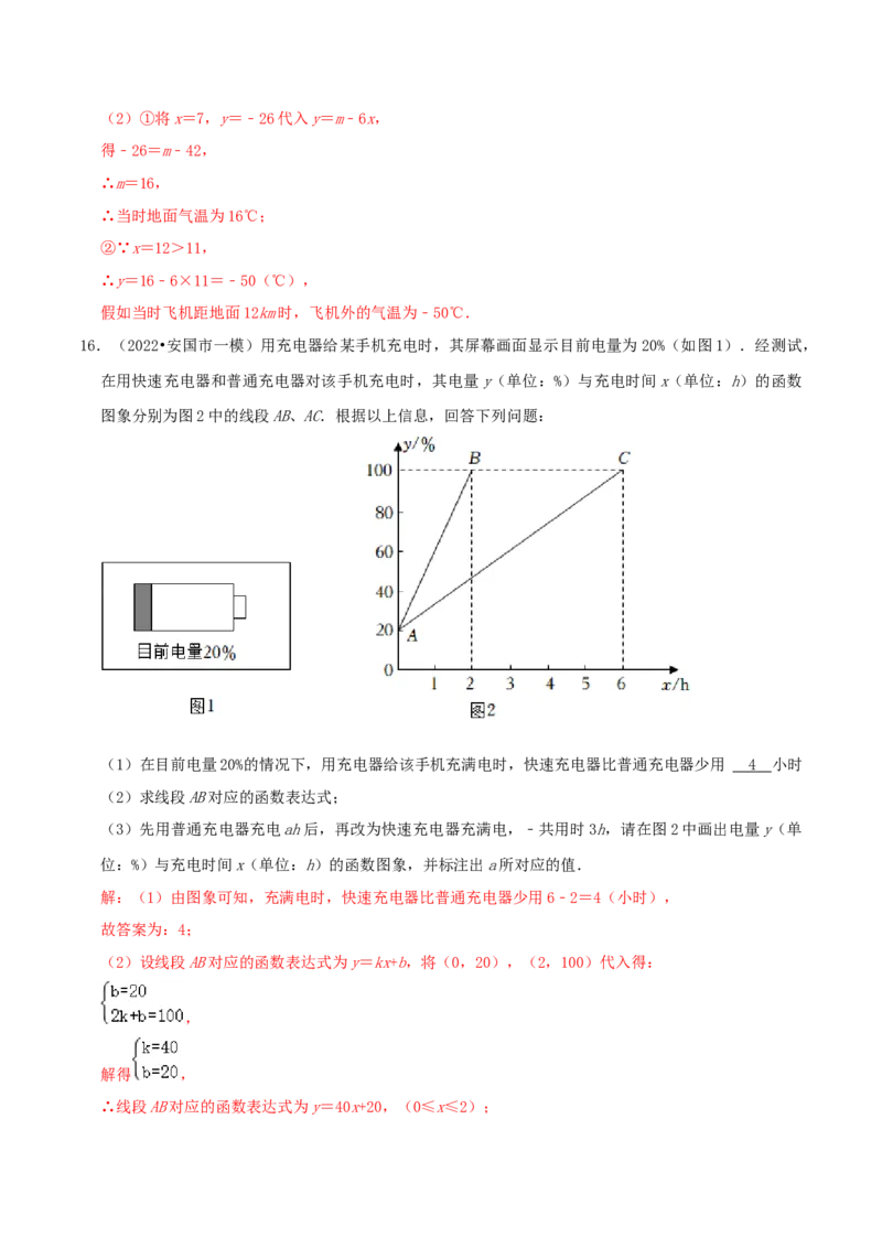 专题13一次函数的应用综合题（解析版）_北师大初中数学_8上-北师大版初中数学_旧版_06专项讲练_培优方案2022-2023学年八年级数学上册章节重点复习考点讲义（北师大版）