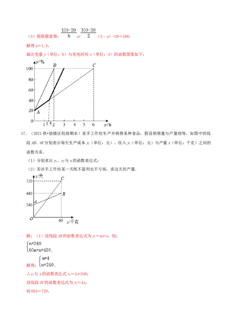 专题13一次函数的应用综合题（解析版）_北师大初中数学_8上-北师大版初中数学_旧版_06专项讲练_培优方案2022-2023学年八年级数学上册章节重点复习考点讲义（北师大版）