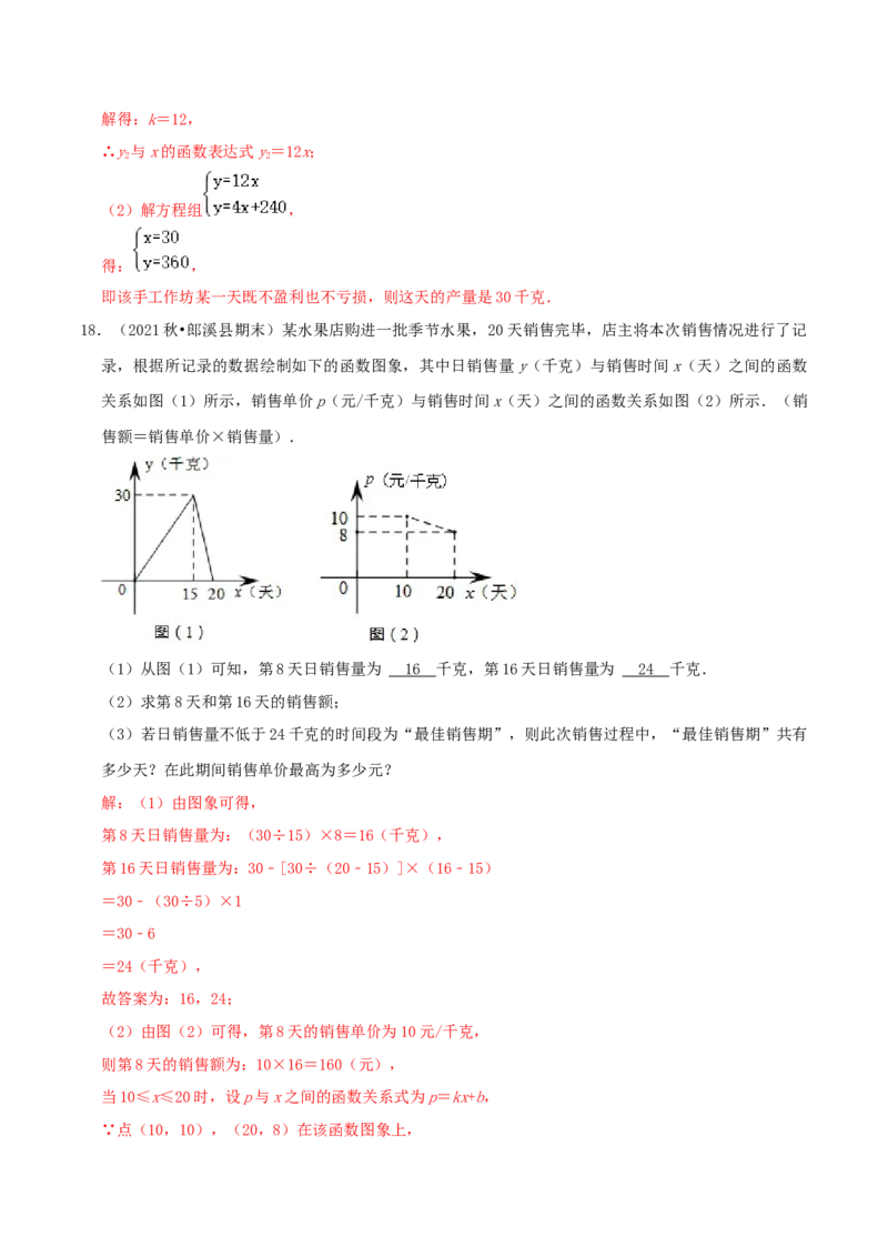 专题13一次函数的应用综合题（解析版）_北师大初中数学_8上-北师大版初中数学_旧版_06专项讲练_培优方案2022-2023学年八年级数学上册章节重点复习考点讲义（北师大版）