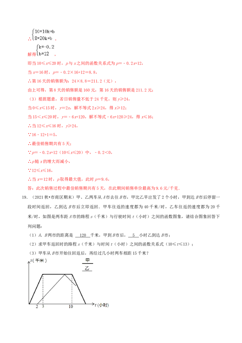 专题13一次函数的应用综合题（解析版）_北师大初中数学_8上-北师大版初中数学_旧版_06专项讲练_培优方案2022-2023学年八年级数学上册章节重点复习考点讲义（北师大版）
