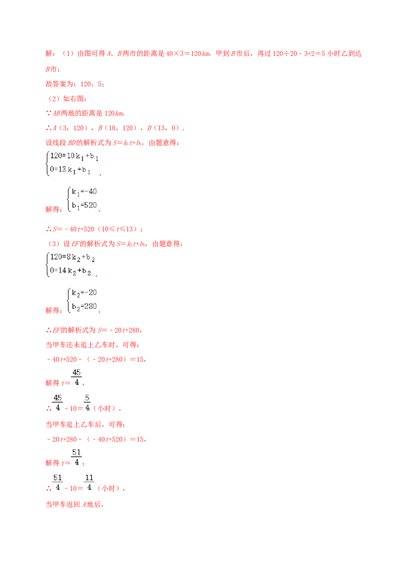 专题13一次函数的应用综合题（解析版）_北师大初中数学_8上-北师大版初中数学_旧版_06专项讲练_培优方案2022-2023学年八年级数学上册章节重点复习考点讲义（北师大版）