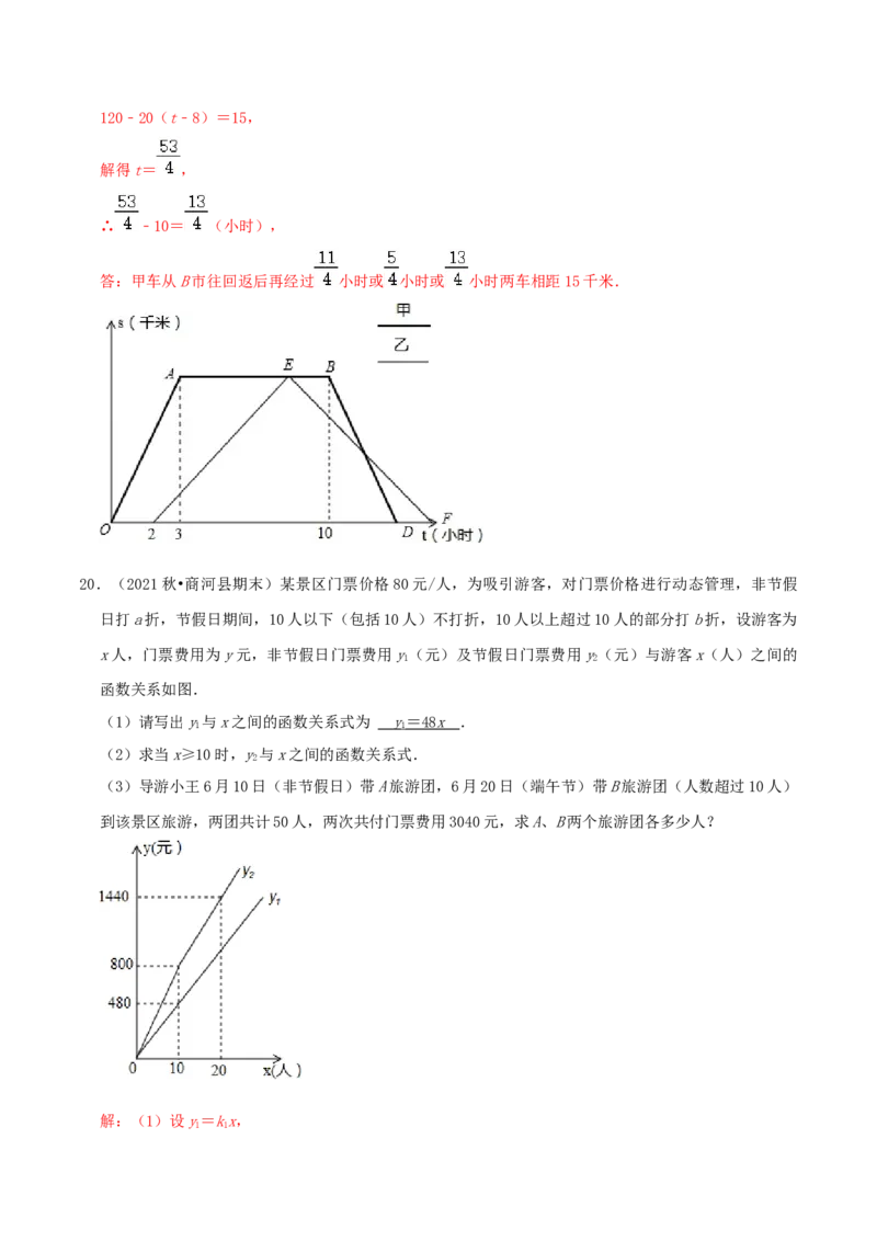 专题13一次函数的应用综合题（解析版）_北师大初中数学_8上-北师大版初中数学_旧版_06专项讲练_培优方案2022-2023学年八年级数学上册章节重点复习考点讲义（北师大版）