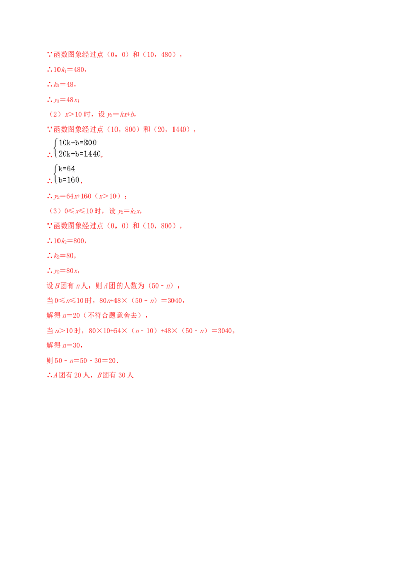 专题13一次函数的应用综合题（解析版）_北师大初中数学_8上-北师大版初中数学_旧版_06专项讲练_培优方案2022-2023学年八年级数学上册章节重点复习考点讲义（北师大版）