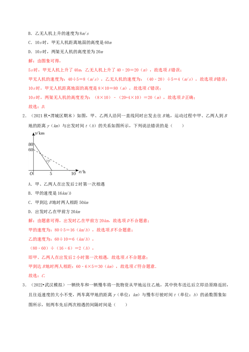 专题13一次函数的应用综合题（解析版）_北师大初中数学_8上-北师大版初中数学_旧版_06专项讲练_培优方案2022-2023学年八年级数学上册章节重点复习考点讲义（北师大版）