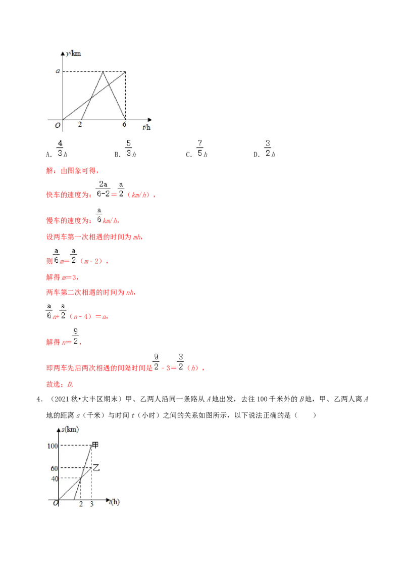 专题13一次函数的应用综合题（解析版）_北师大初中数学_8上-北师大版初中数学_旧版_06专项讲练_培优方案2022-2023学年八年级数学上册章节重点复习考点讲义（北师大版）