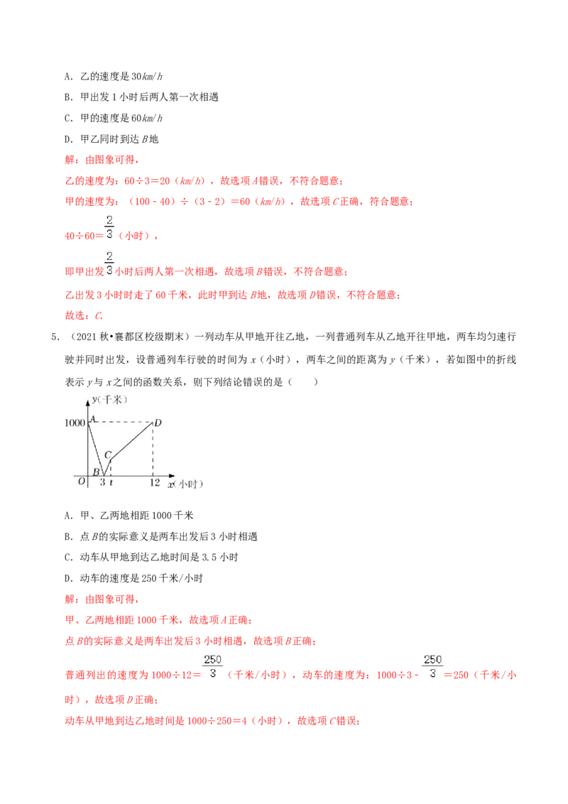 专题13一次函数的应用综合题（解析版）_北师大初中数学_8上-北师大版初中数学_旧版_06专项讲练_培优方案2022-2023学年八年级数学上册章节重点复习考点讲义（北师大版）