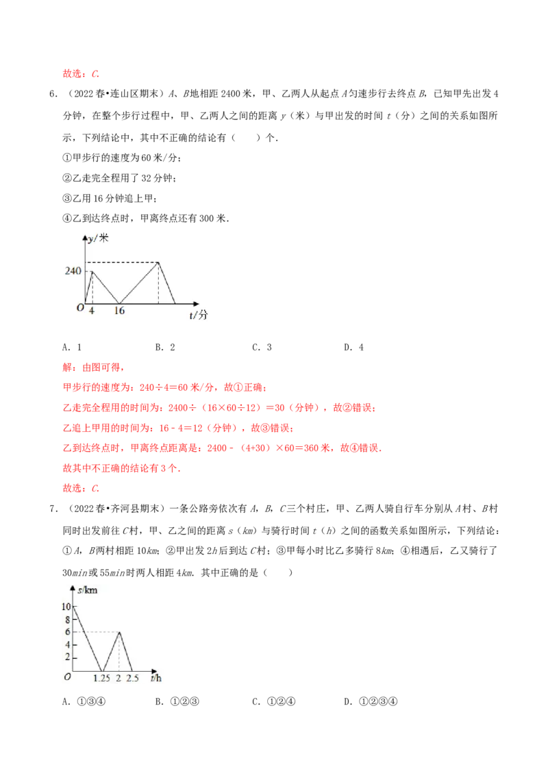 专题13一次函数的应用综合题（解析版）_北师大初中数学_8上-北师大版初中数学_旧版_06专项讲练_培优方案2022-2023学年八年级数学上册章节重点复习考点讲义（北师大版）