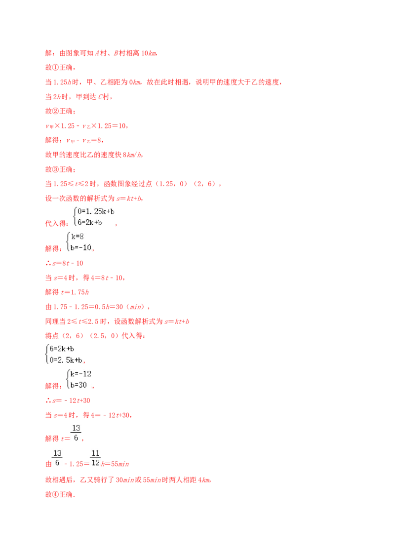 专题13一次函数的应用综合题（解析版）_北师大初中数学_8上-北师大版初中数学_旧版_06专项讲练_培优方案2022-2023学年八年级数学上册章节重点复习考点讲义（北师大版）