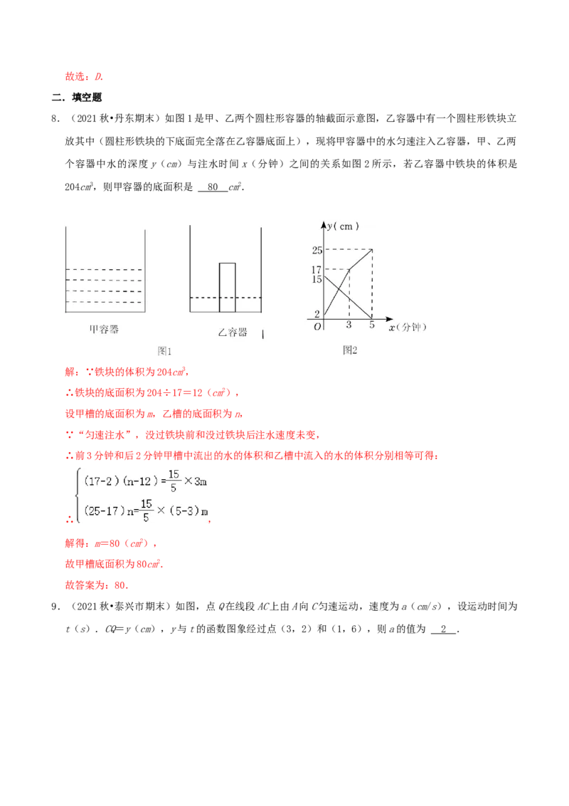 专题13一次函数的应用综合题（解析版）_北师大初中数学_8上-北师大版初中数学_旧版_06专项讲练_培优方案2022-2023学年八年级数学上册章节重点复习考点讲义（北师大版）