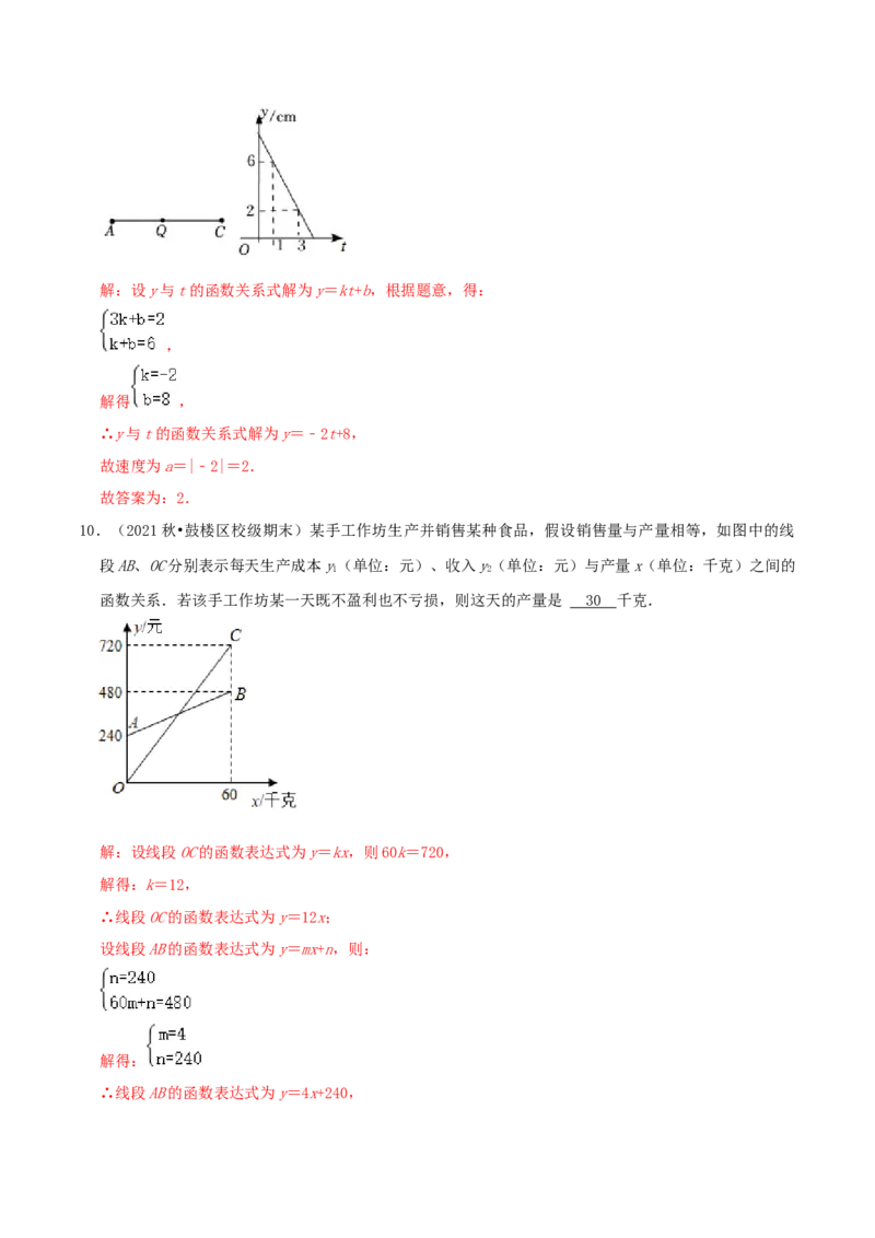 专题13一次函数的应用综合题（解析版）_北师大初中数学_8上-北师大版初中数学_旧版_06专项讲练_培优方案2022-2023学年八年级数学上册章节重点复习考点讲义（北师大版）