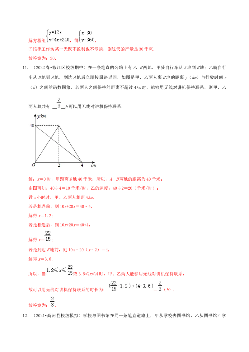 专题13一次函数的应用综合题（解析版）_北师大初中数学_8上-北师大版初中数学_旧版_06专项讲练_培优方案2022-2023学年八年级数学上册章节重点复习考点讲义（北师大版）