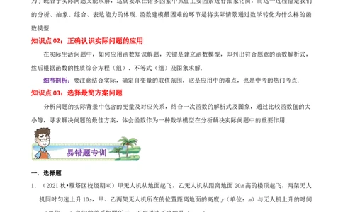 专题13一次函数的应用综合题（解析版）_北师大初中数学_8上-北师大版初中数学_旧版_06专项讲练_培优方案2022-2023学年八年级数学上册章节重点复习考点讲义（北师大版）
