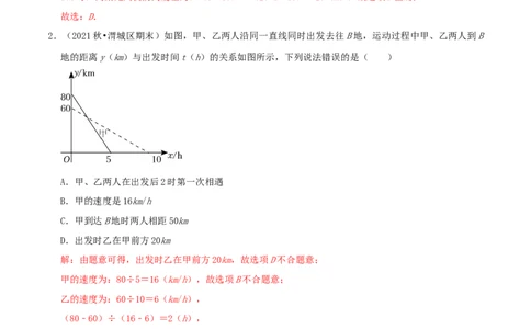专题13一次函数的应用综合题（解析版）_北师大初中数学_8上-北师大版初中数学_旧版_06专项讲练_培优方案2022-2023学年八年级数学上册章节重点复习考点讲义（北师大版）