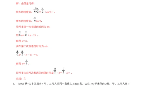 专题13一次函数的应用综合题（解析版）_北师大初中数学_8上-北师大版初中数学_旧版_06专项讲练_培优方案2022-2023学年八年级数学上册章节重点复习考点讲义（北师大版）