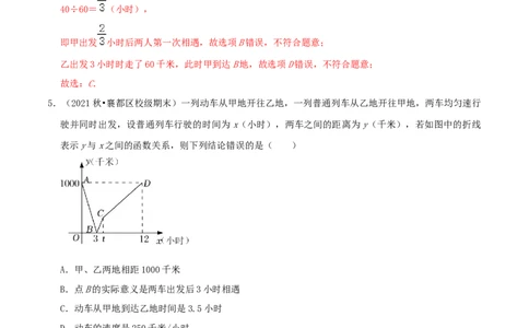专题13一次函数的应用综合题（解析版）_北师大初中数学_8上-北师大版初中数学_旧版_06专项讲练_培优方案2022-2023学年八年级数学上册章节重点复习考点讲义（北师大版）