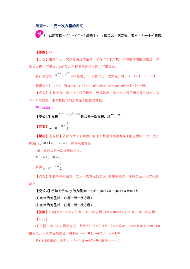 专题5.1认识二元一次方程组（知识讲解）-2021-2022学年八年级数学上册基础知识专项讲练（北师大版）_北师大初中数学_8上-北师大版初中数学_旧版_06专项讲练