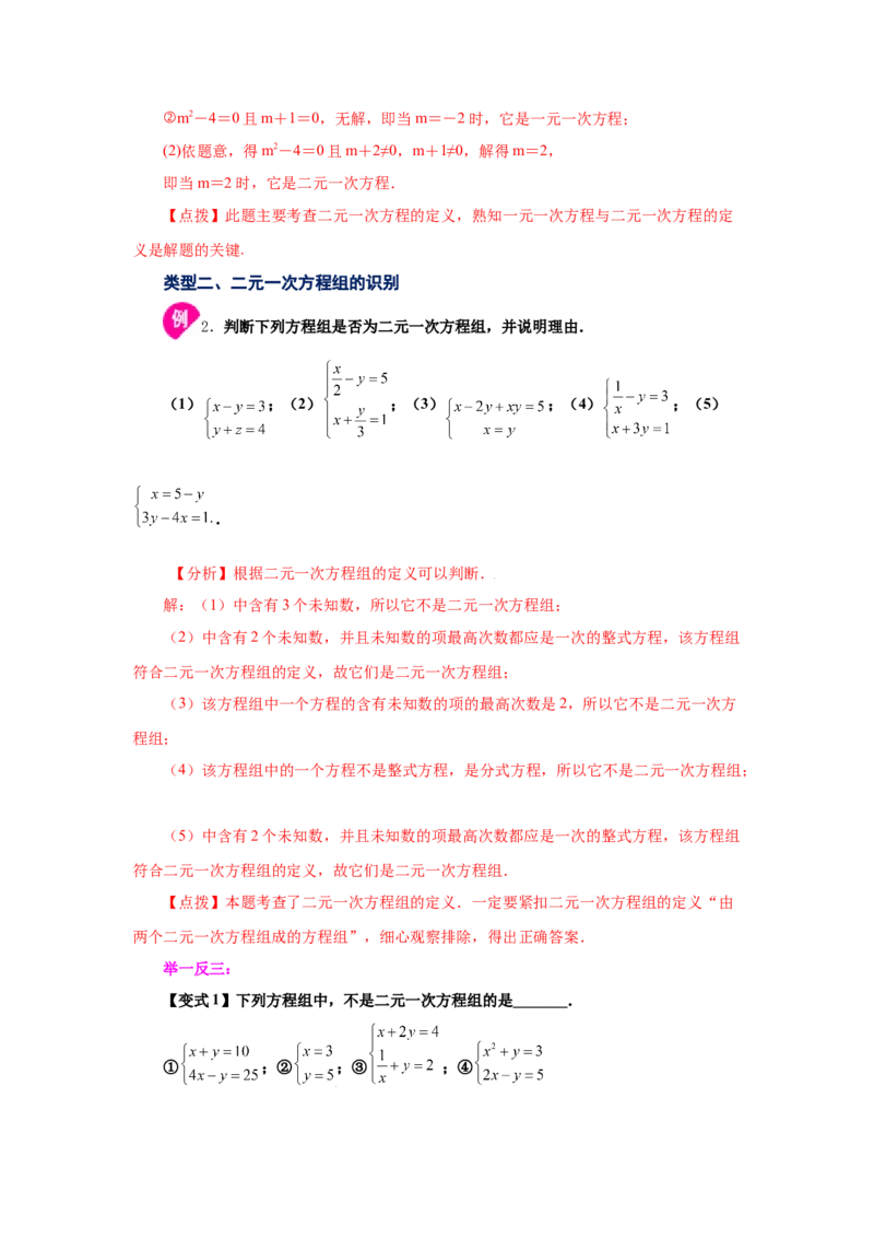 专题5.1认识二元一次方程组（知识讲解）-2021-2022学年八年级数学上册基础知识专项讲练（北师大版）_北师大初中数学_8上-北师大版初中数学_旧版_06专项讲练