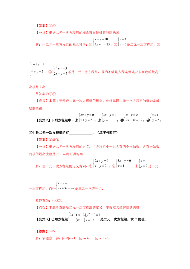 专题5.1认识二元一次方程组（知识讲解）-2021-2022学年八年级数学上册基础知识专项讲练（北师大版）_北师大初中数学_8上-北师大版初中数学_旧版_06专项讲练