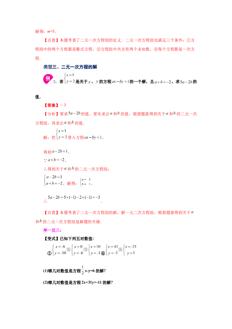 专题5.1认识二元一次方程组（知识讲解）-2021-2022学年八年级数学上册基础知识专项讲练（北师大版）_北师大初中数学_8上-北师大版初中数学_旧版_06专项讲练