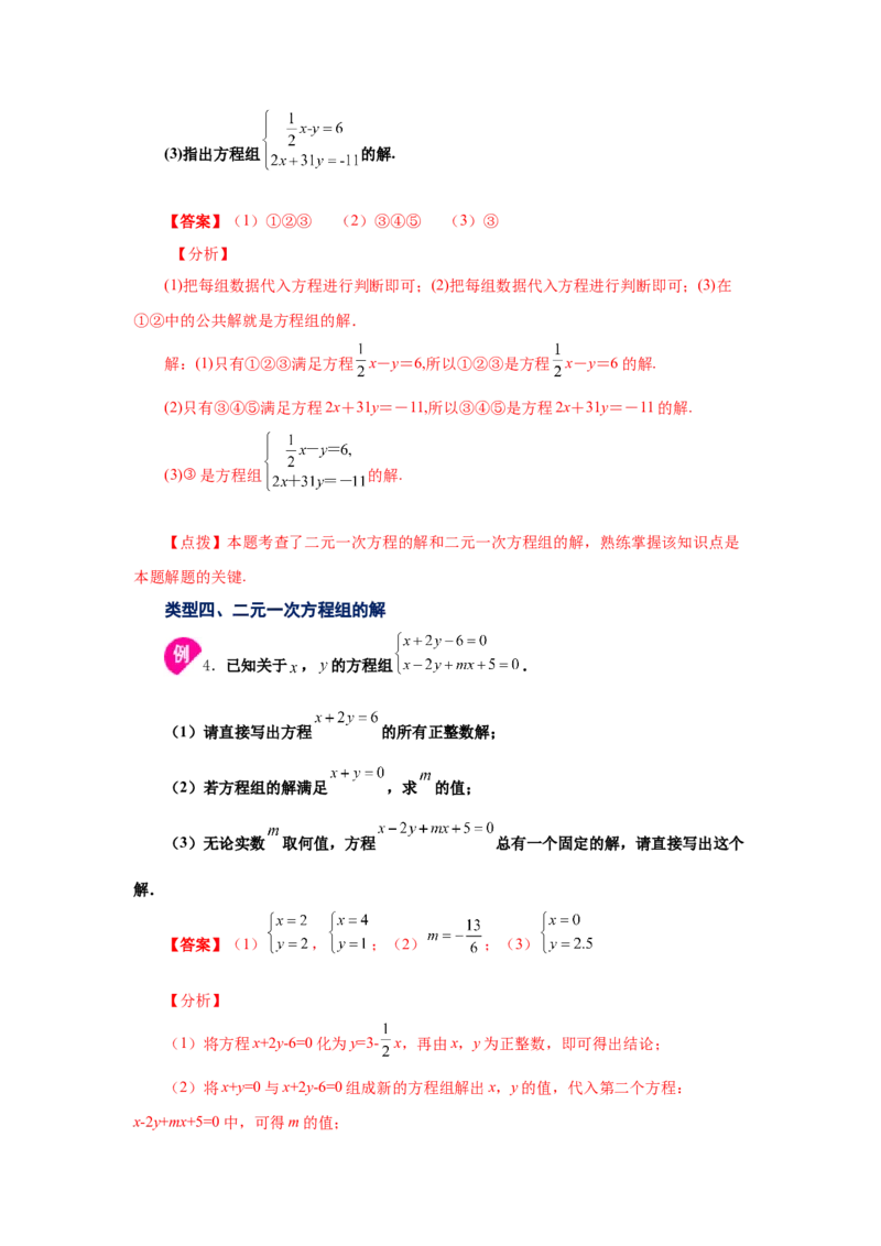 专题5.1认识二元一次方程组（知识讲解）-2021-2022学年八年级数学上册基础知识专项讲练（北师大版）_北师大初中数学_8上-北师大版初中数学_旧版_06专项讲练