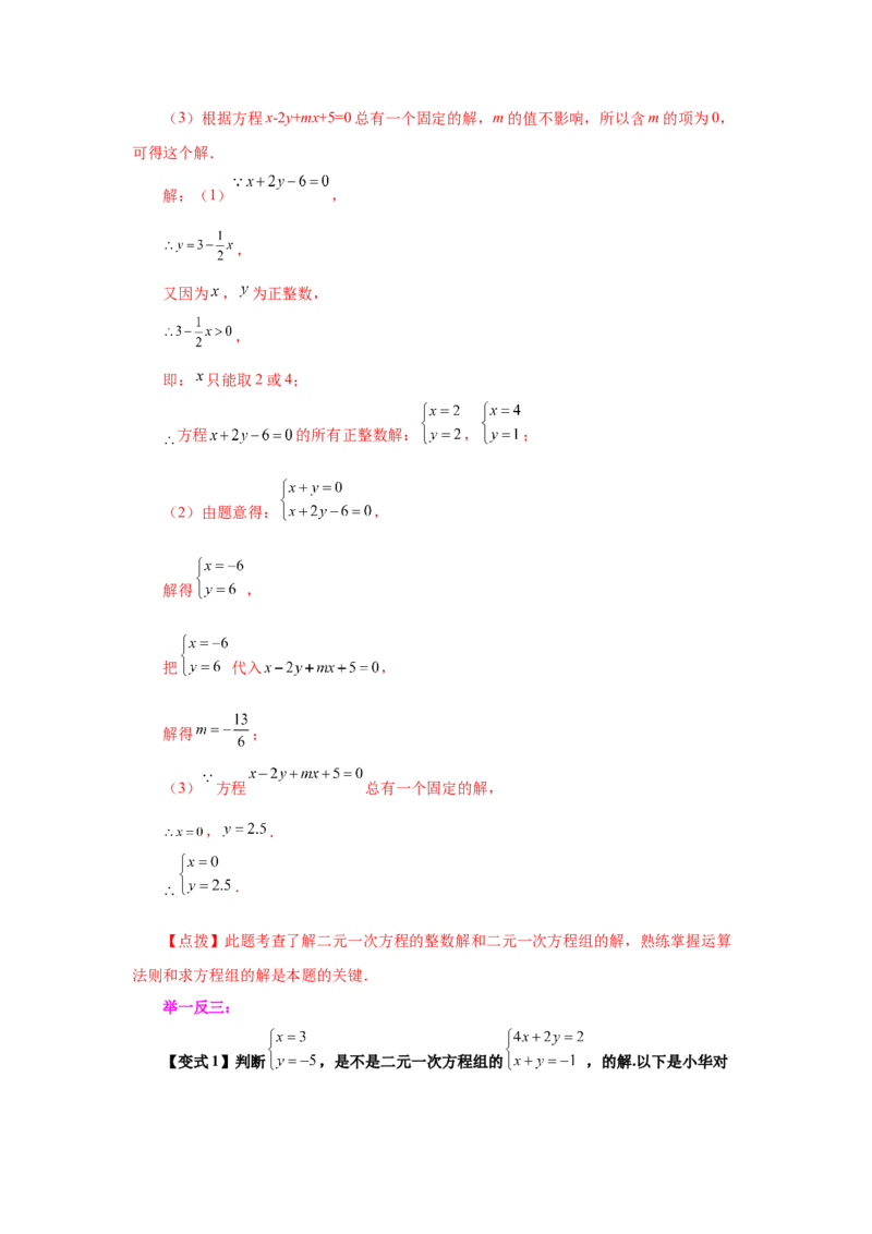 专题5.1认识二元一次方程组（知识讲解）-2021-2022学年八年级数学上册基础知识专项讲练（北师大版）_北师大初中数学_8上-北师大版初中数学_旧版_06专项讲练