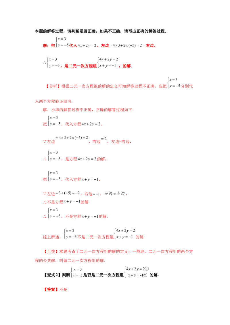 专题5.1认识二元一次方程组（知识讲解）-2021-2022学年八年级数学上册基础知识专项讲练（北师大版）_北师大初中数学_8上-北师大版初中数学_旧版_06专项讲练