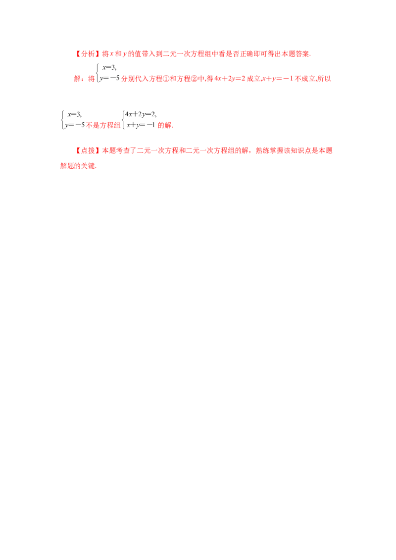 专题5.1认识二元一次方程组（知识讲解）-2021-2022学年八年级数学上册基础知识专项讲练（北师大版）_北师大初中数学_8上-北师大版初中数学_旧版_06专项讲练
