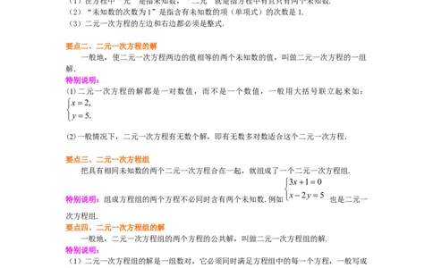 专题5.1认识二元一次方程组（知识讲解）-2021-2022学年八年级数学上册基础知识专项讲练（北师大版）_北师大初中数学_8上-北师大版初中数学_旧版_06专项讲练