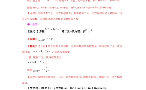 专题5.1认识二元一次方程组（知识讲解）-2021-2022学年八年级数学上册基础知识专项讲练（北师大版）_北师大初中数学_8上-北师大版初中数学_旧版_06专项讲练