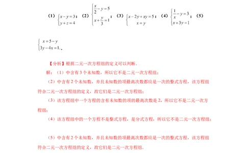 专题5.1认识二元一次方程组（知识讲解）-2021-2022学年八年级数学上册基础知识专项讲练（北师大版）_北师大初中数学_8上-北师大版初中数学_旧版_06专项讲练