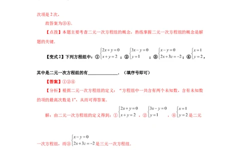 专题5.1认识二元一次方程组（知识讲解）-2021-2022学年八年级数学上册基础知识专项讲练（北师大版）_北师大初中数学_8上-北师大版初中数学_旧版_06专项讲练