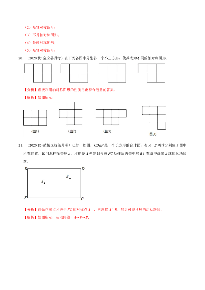 专题5.1轴对称现象-七年级数学下册尖子生同步培优题典（解析版）北师大版_北师大初中数学_7下-北师大版初中数学_7下-初中数学北师大版（旧版）赠送_05习题试卷_1课时练习