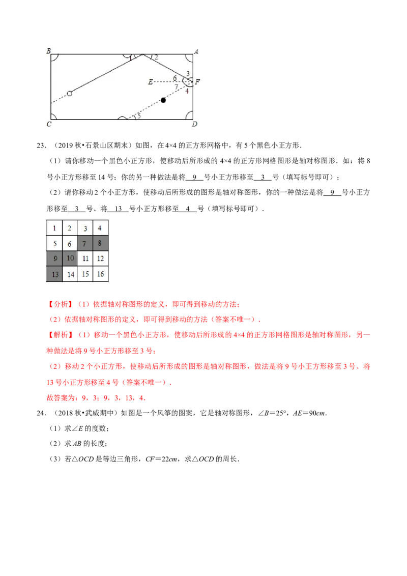 专题5.1轴对称现象-七年级数学下册尖子生同步培优题典（解析版）北师大版_北师大初中数学_7下-北师大版初中数学_7下-初中数学北师大版（旧版）赠送_05习题试卷_1课时练习