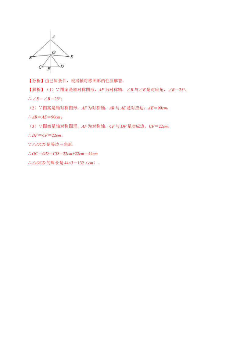 专题5.1轴对称现象-七年级数学下册尖子生同步培优题典（解析版）北师大版_北师大初中数学_7下-北师大版初中数学_7下-初中数学北师大版（旧版）赠送_05习题试卷_1课时练习