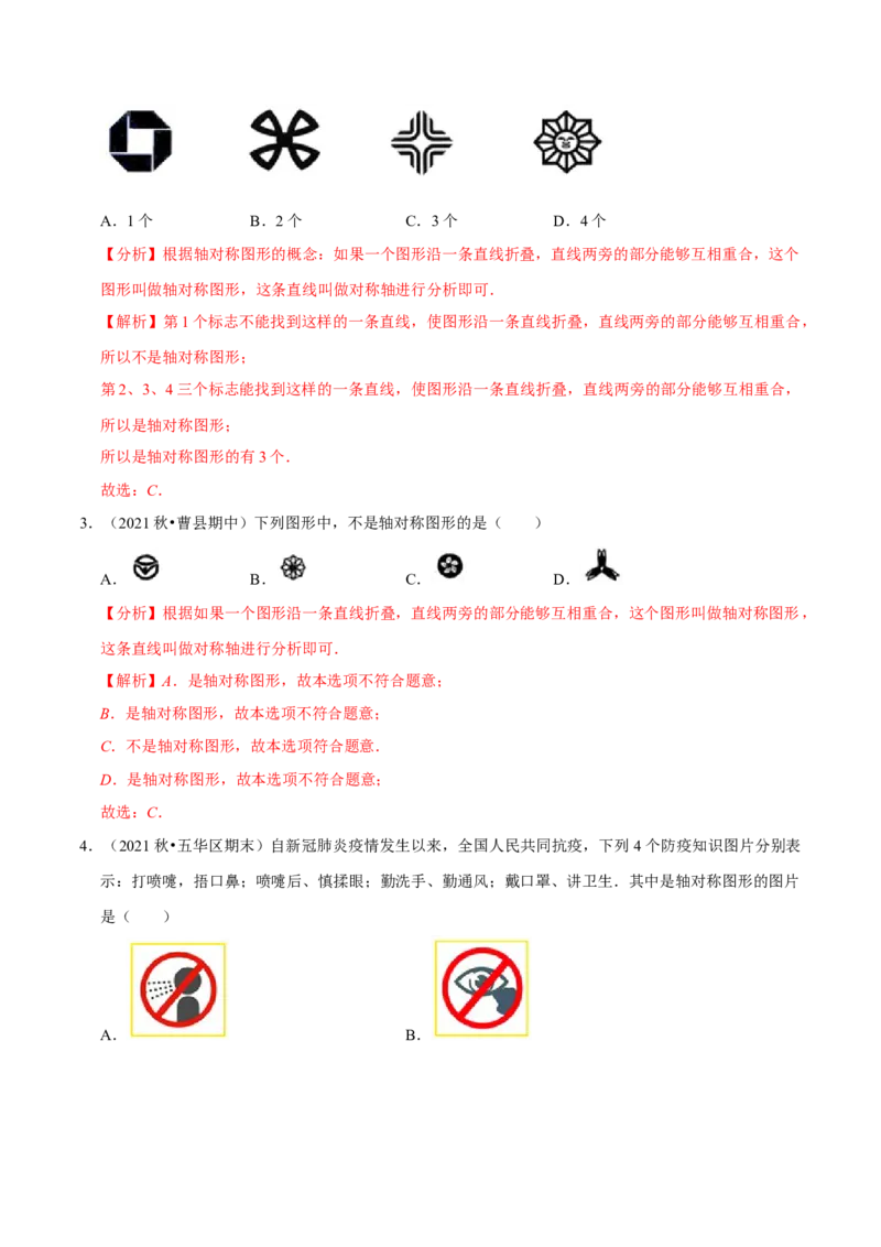 专题5.1轴对称现象-七年级数学下册尖子生同步培优题典（解析版）北师大版_北师大初中数学_7下-北师大版初中数学_7下-初中数学北师大版（旧版）赠送_05习题试卷_1课时练习