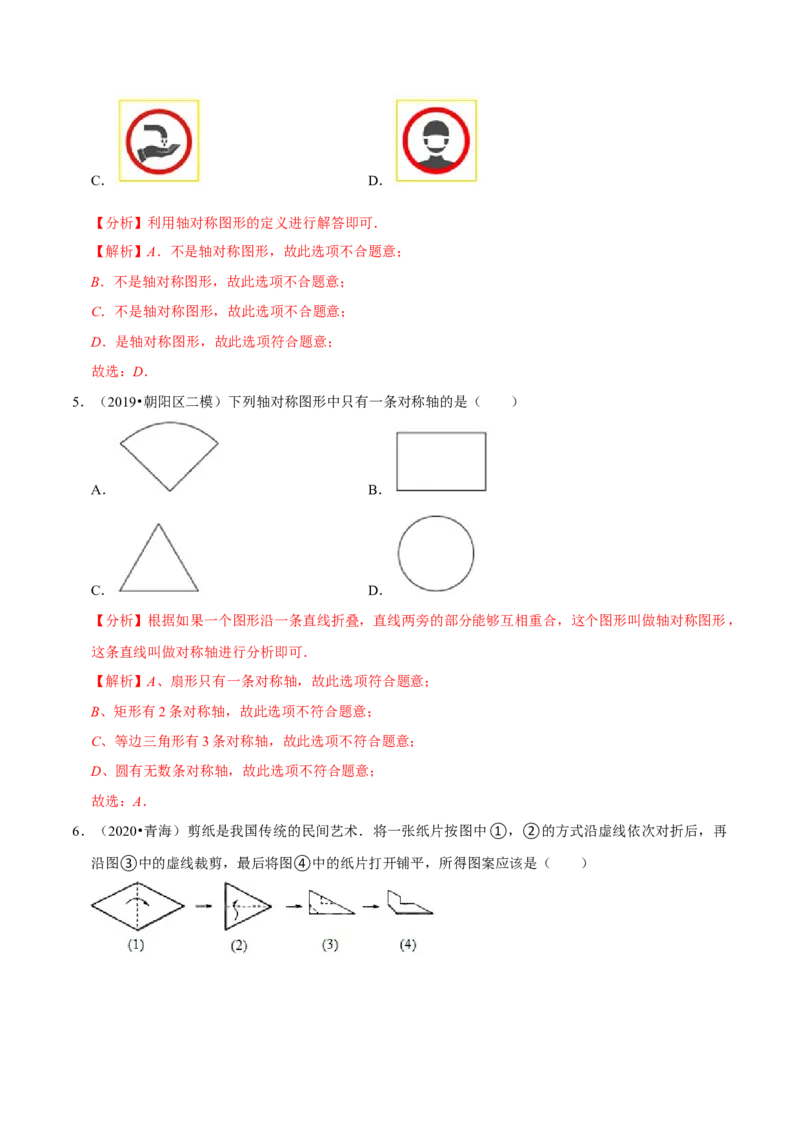 专题5.1轴对称现象-七年级数学下册尖子生同步培优题典（解析版）北师大版_北师大初中数学_7下-北师大版初中数学_7下-初中数学北师大版（旧版）赠送_05习题试卷_1课时练习