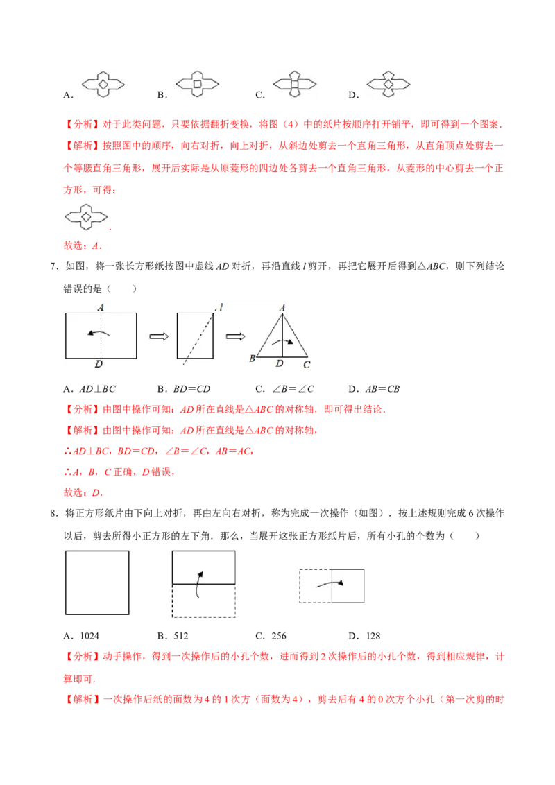 专题5.1轴对称现象-七年级数学下册尖子生同步培优题典（解析版）北师大版_北师大初中数学_7下-北师大版初中数学_7下-初中数学北师大版（旧版）赠送_05习题试卷_1课时练习