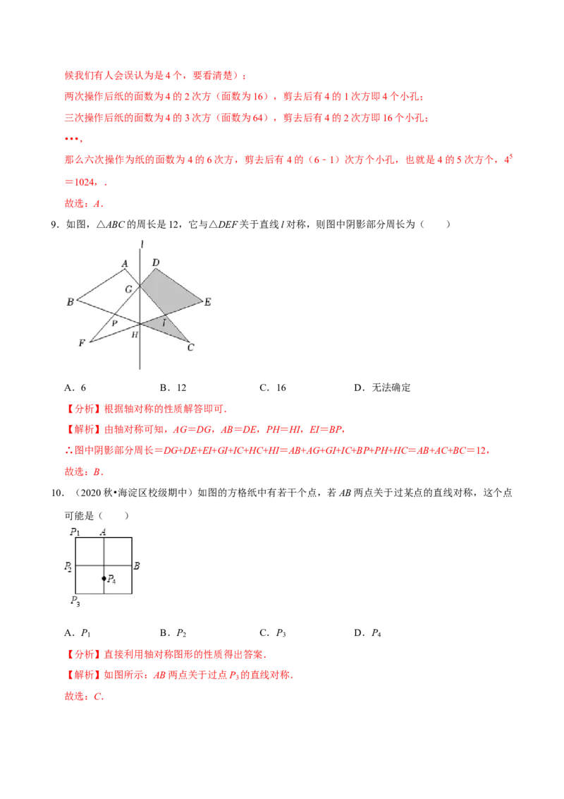 专题5.1轴对称现象-七年级数学下册尖子生同步培优题典（解析版）北师大版_北师大初中数学_7下-北师大版初中数学_7下-初中数学北师大版（旧版）赠送_05习题试卷_1课时练习