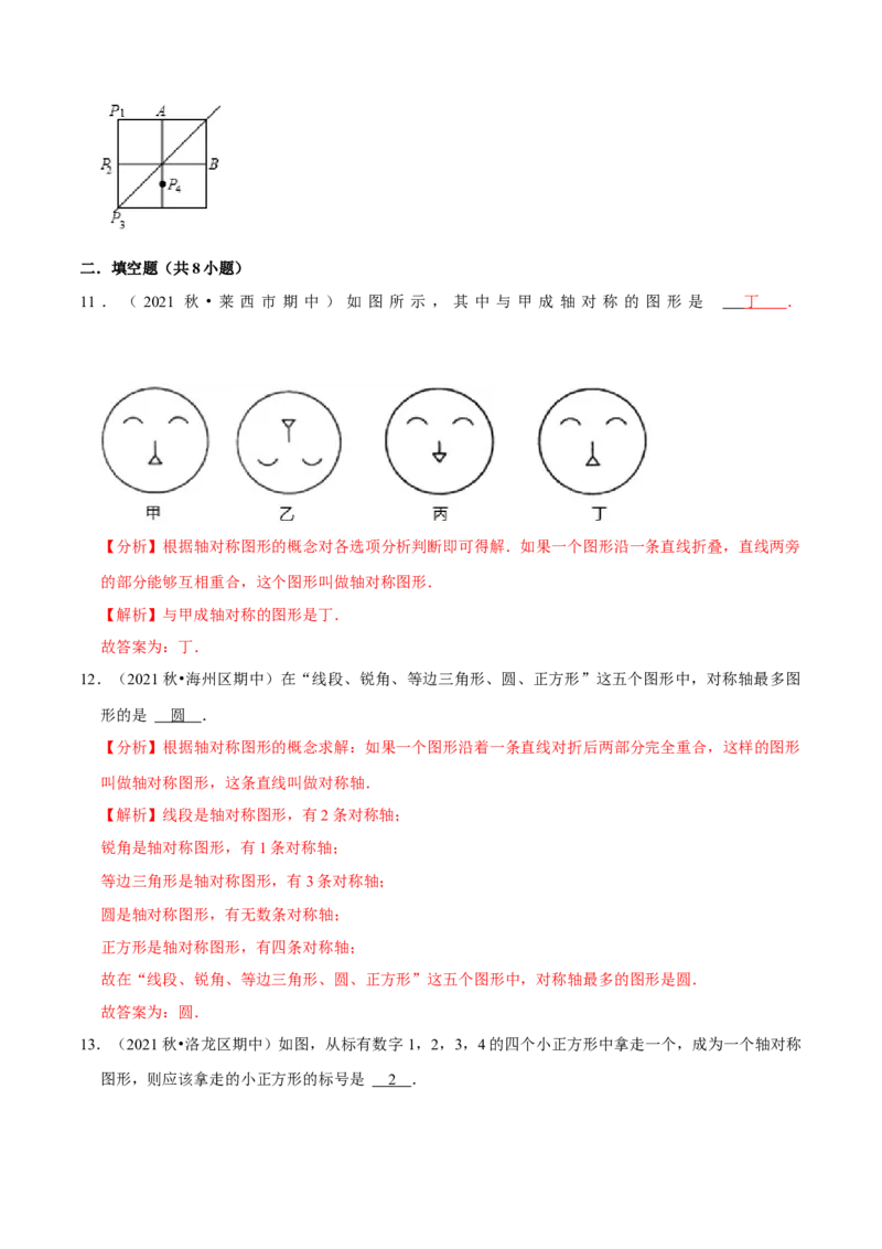 专题5.1轴对称现象-七年级数学下册尖子生同步培优题典（解析版）北师大版_北师大初中数学_7下-北师大版初中数学_7下-初中数学北师大版（旧版）赠送_05习题试卷_1课时练习